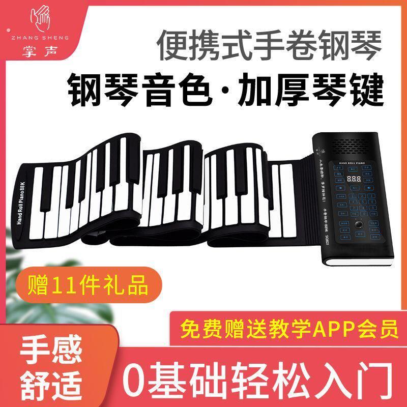 掌声手卷钢琴88键初学者可携式折叠电子钢琴乐器手卷琴【顺丰发货