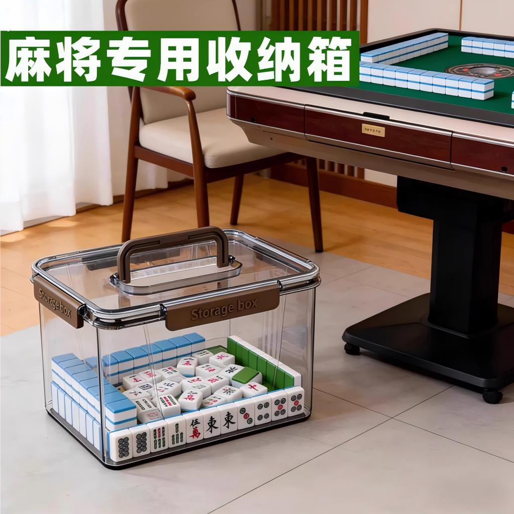麻将专用收纳盒箱子108/136/144张50/60号高透明密封大容量储物筐