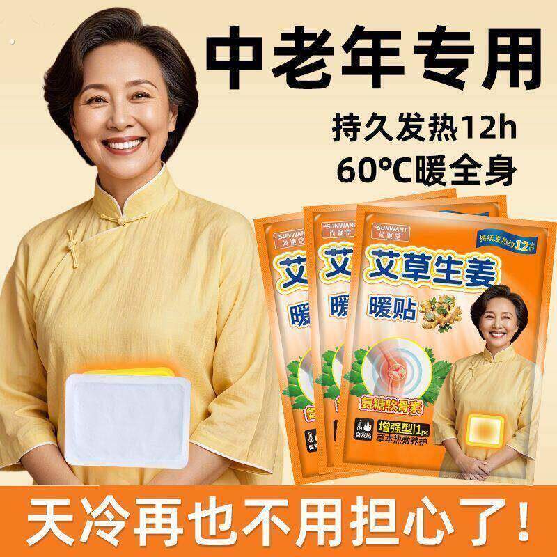 艾草生姜暖贴100片暖宝宝贴持久热24小时中老年户外自发热暖身贴7
