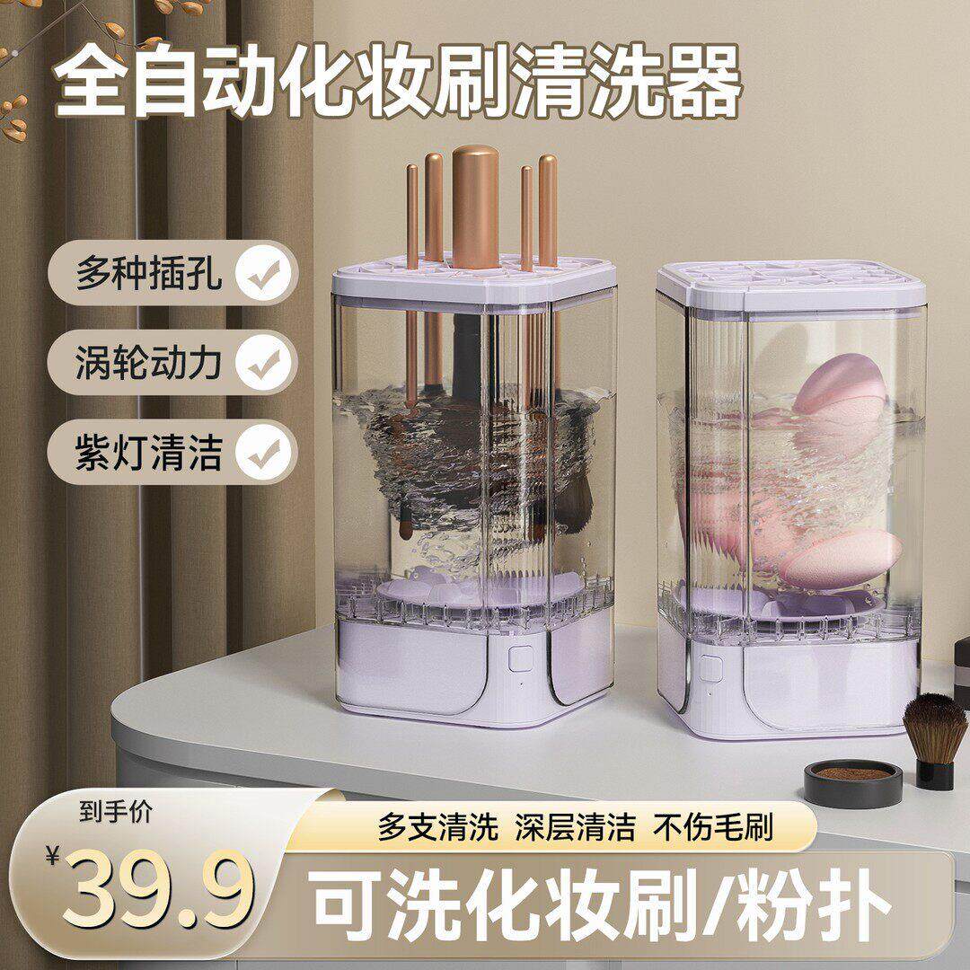 电动化妆刷清洗器美妆蛋粉扑清洗机懒人洗化妆刷粉扑工具自动化