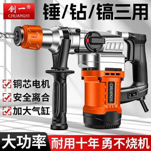 电锤电镐两用大功率冲击钻工业级凝土电动工具家用多功能电钻