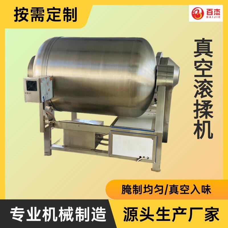 商用奥尔良鸡翅真空滚揉机火腿肠加工机器腌制入味设备