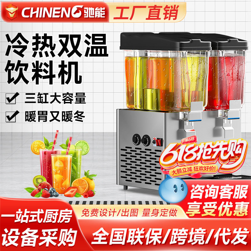 驰能饮料机商用多功能果汁机冷热大容量单双缸三缸自助餐饮分杯机