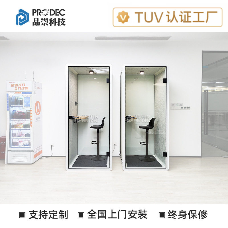 学校电话亭面试亭图书馆学习室阅读室远程教育辅导室静音仓隔音舱