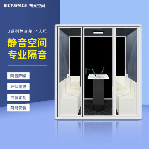 隔音房洽谈室移动静音舱室内专用直播间防噪音商务办公会议睡眠仓
