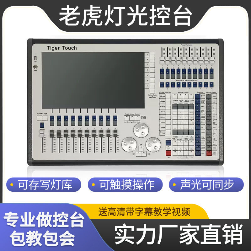 派顿TigerTouch老虎灯光控台光束灯摇头灯调光台DMX512灯光控制器