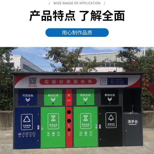 户外垃圾分类亭景区垃圾分类亭社区垃圾分类亭小区垃圾分类亭