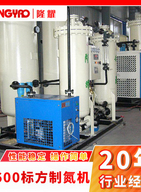 江阴隆耀PSA工业制氮机氮气发生器PSA空分设备高效稳定高纯度