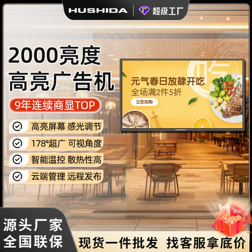 互视达4K高亮广告机橱窗半户外壁挂服饰商场门店2000亮度一体机