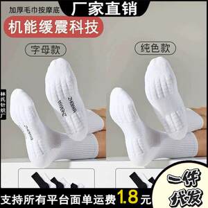 【7A抗菌】男士袜子春夏季纯棉毛巾底加厚运动袜中筒袜篮球长筒袜