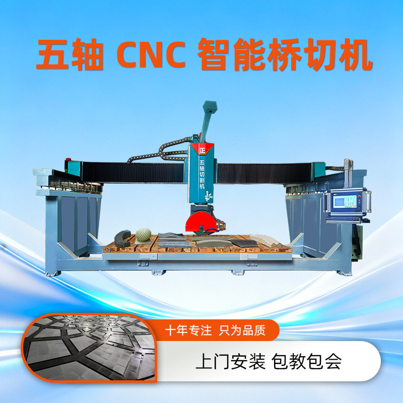 CNC五轴桥切 多形状石材智能视觉切割一体机 红外线五轴切石机