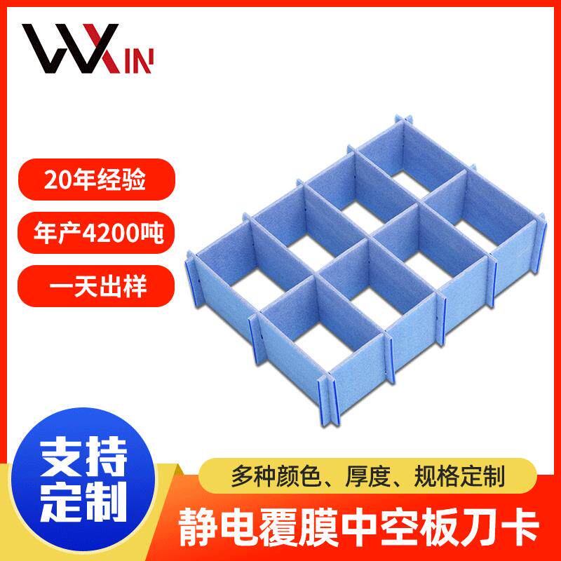 厂家定制中空板EVA刀卡绒布平卡瓦楞板纸卡蜂窝板连体托盘刀卡