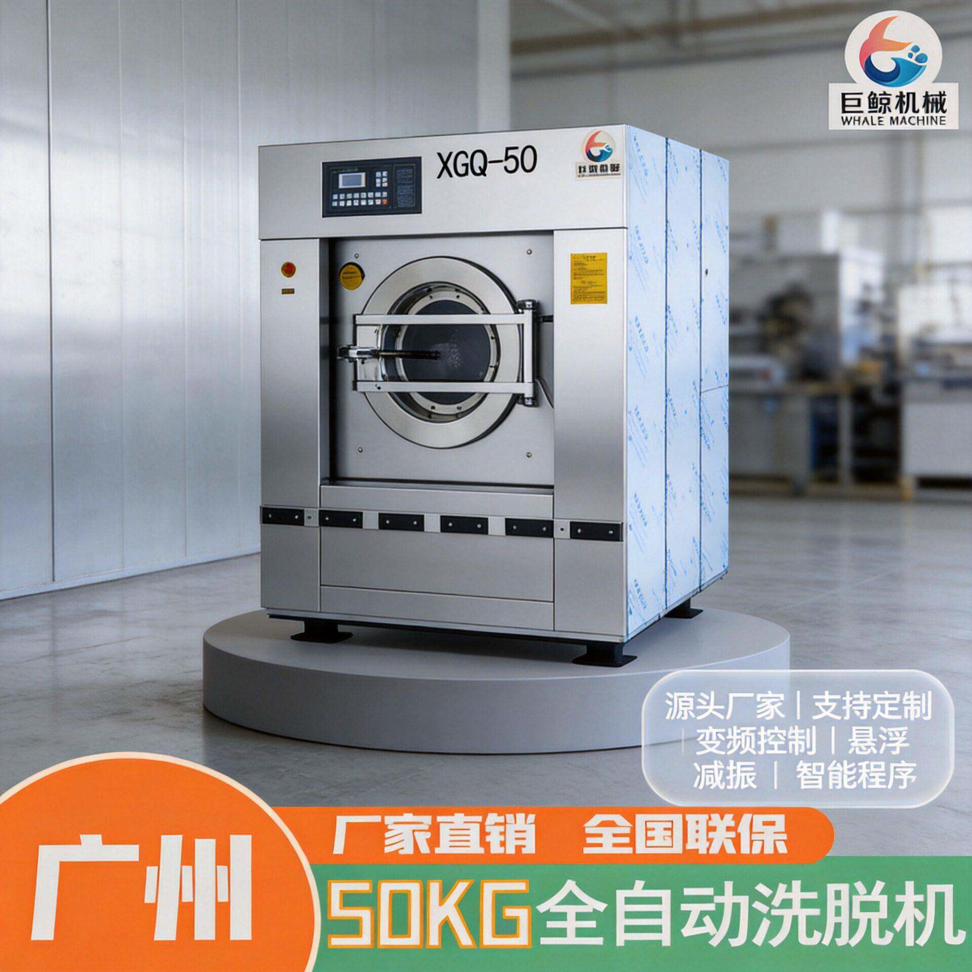 不锈钢全自动洗脱两用机50公斤洗衣房酒店工业水洗机洗衣机