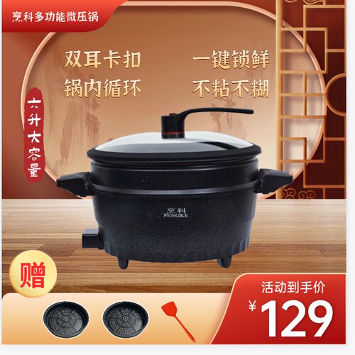 烹科微压不粘多功能一体锅