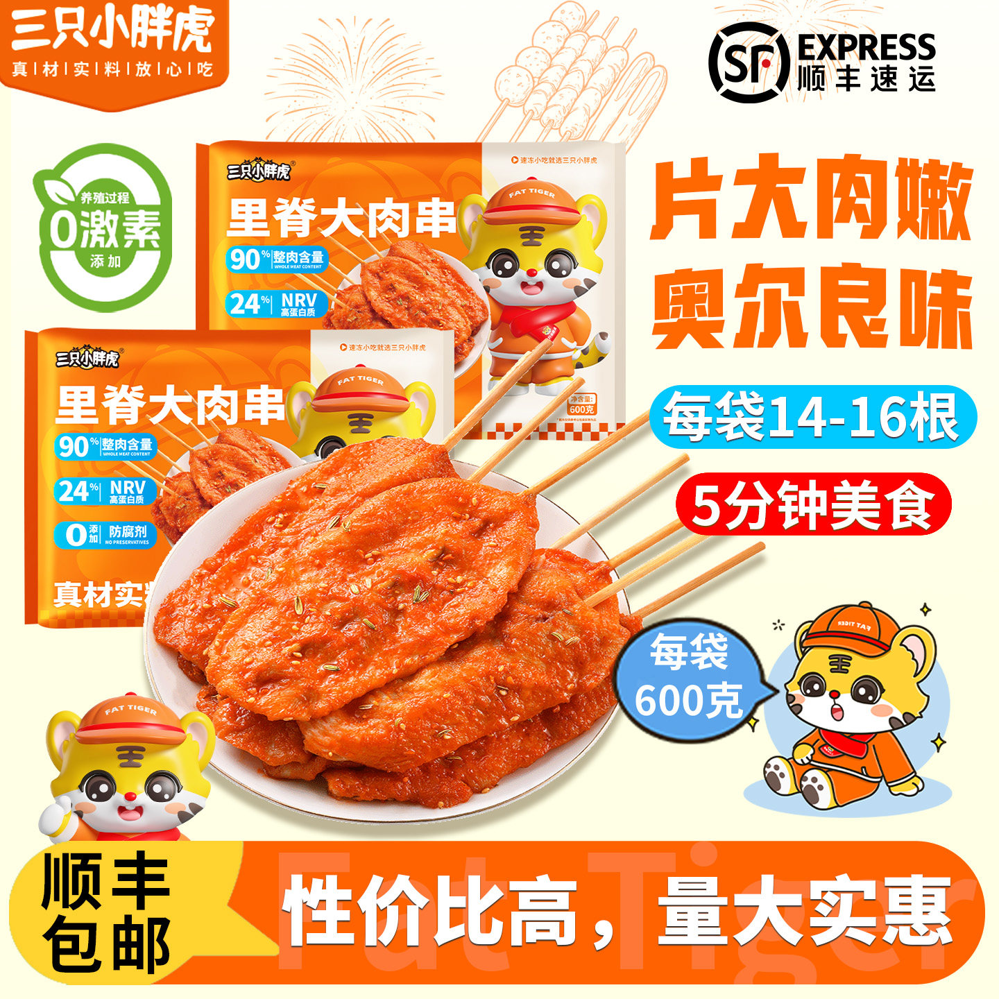 三只小胖虎里脊大肉串速冻锁烧烤半成品高蛋白低脂鸡肉制品600g