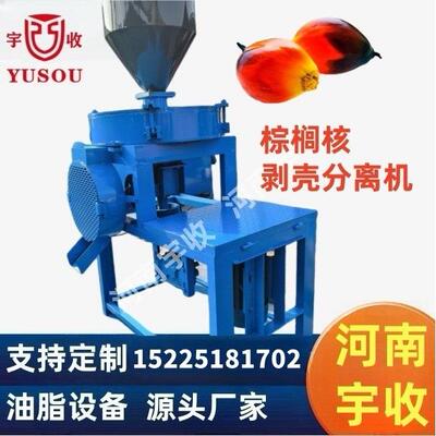 1000kg-h 棕榈核剥壳分离机,棕榈核破碎机,棕榈核剥壳机