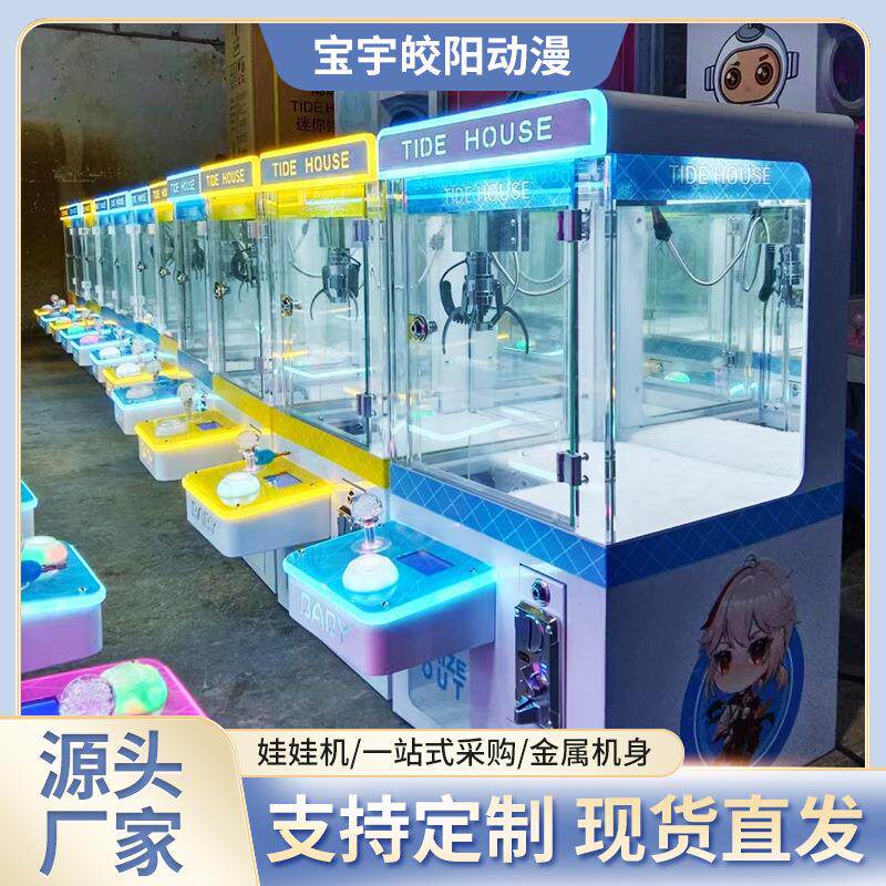 透明抓娃娃娃机可币钓吊公仔投电水上游艺设施