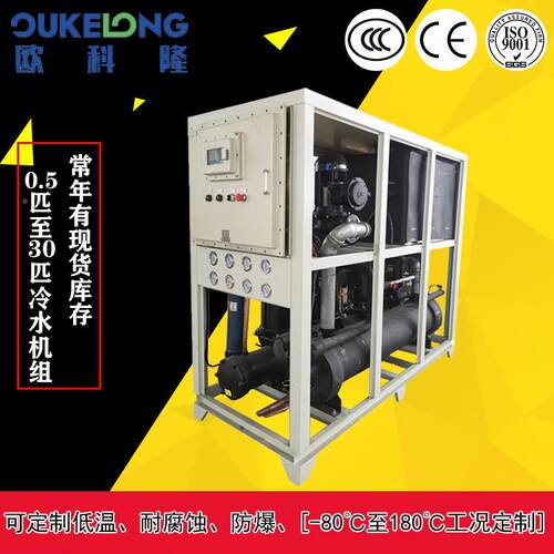 广西0梧州防爆冷水机家招厂商引资供化工防爆冷水机，零下3OKL-40