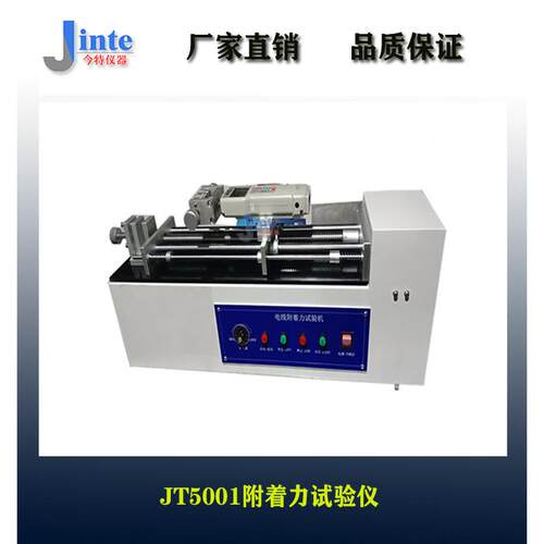 材附着力测试缘电仪线绝体JT5001剥离试验机线卧式拉力试验机