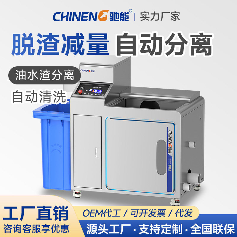 驰能垃圾处理器商用大型酒店厨房厨余粉碎机自动油泔水干湿分离器
