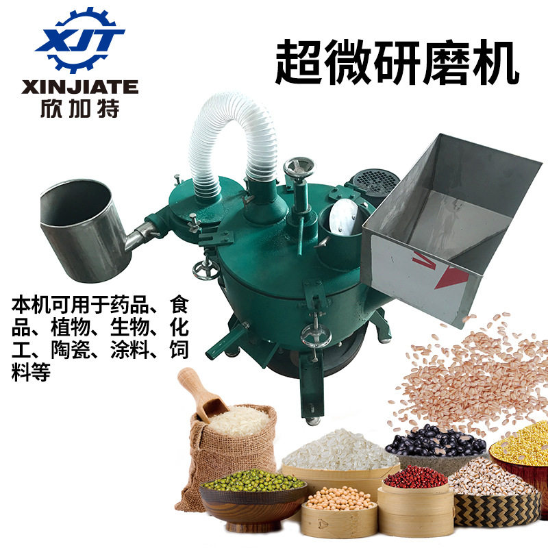 厂家直销超细研磨机植物