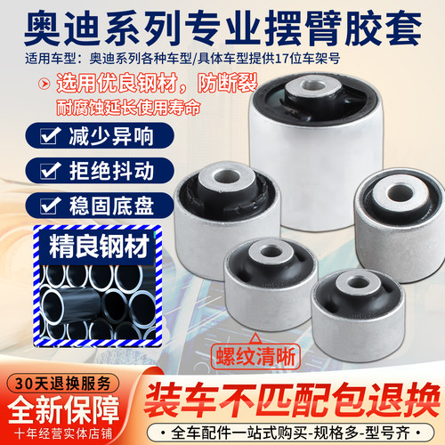 奥迪摆臂胶套上悬挂下支臂胶套