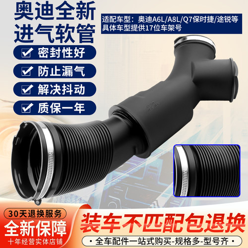 奥迪A8L等车型进气软管