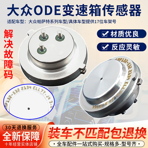 变速箱离合器位置传感器