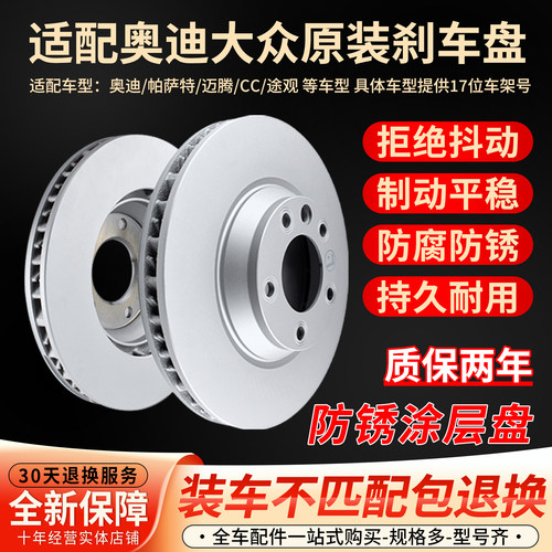 奥迪原装前后刹车盘一对