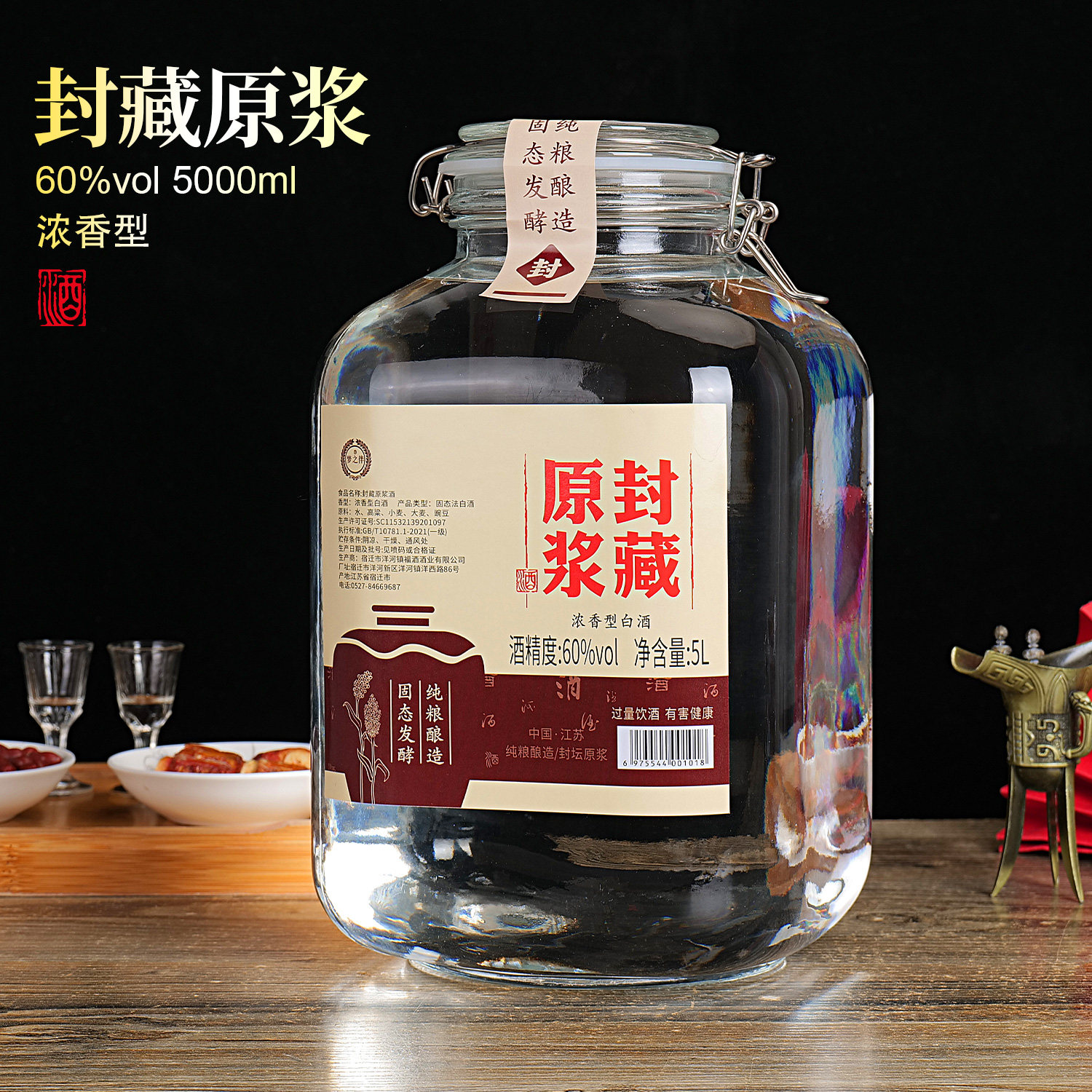 梦之伴原浆封藏坛子酒60度5000毫升装浓香型白酒