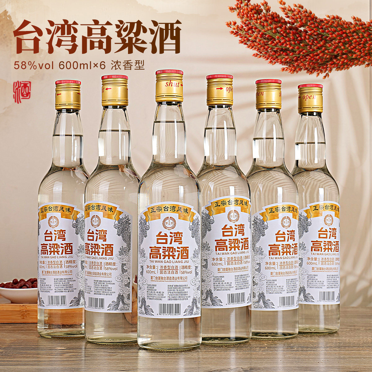 台湾高粱酒浓香型58度白酒600毫升6瓶整箱纯粮食酒水梦之伴