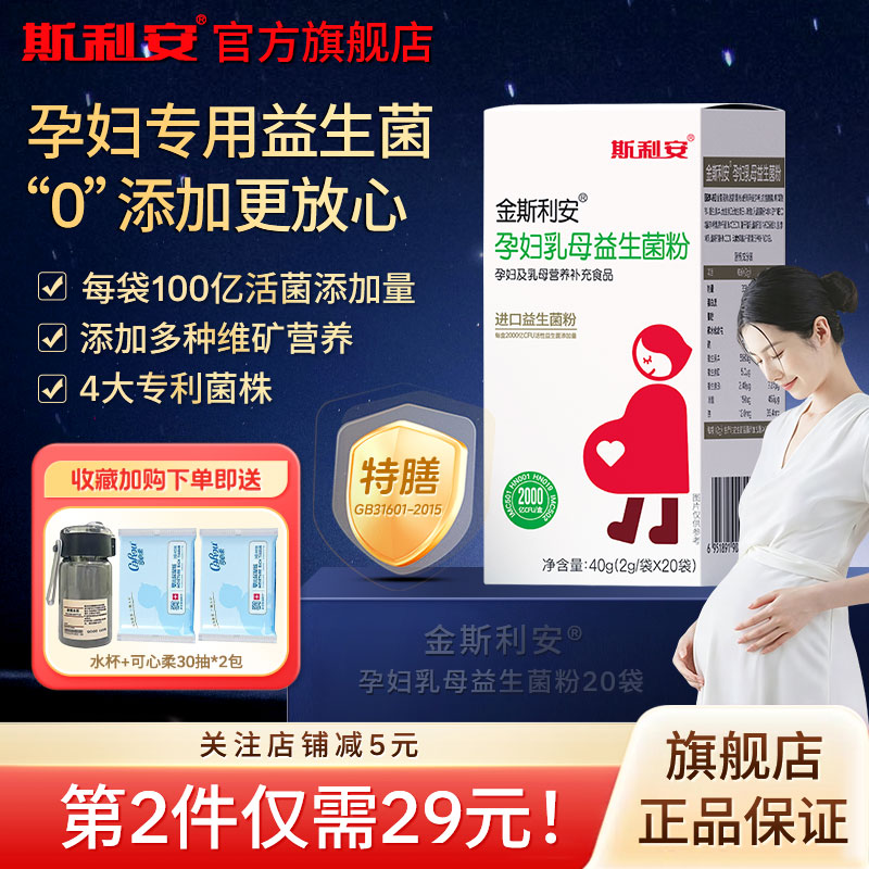 金斯利安孕妇益生菌孕妇专用孕妈孕产妇益生菌