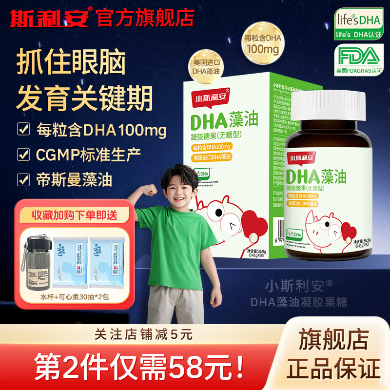 小斯利安dha藻油婴儿专用凝胶糖果无糖型儿童宝宝S油孕妇适用90粒图片