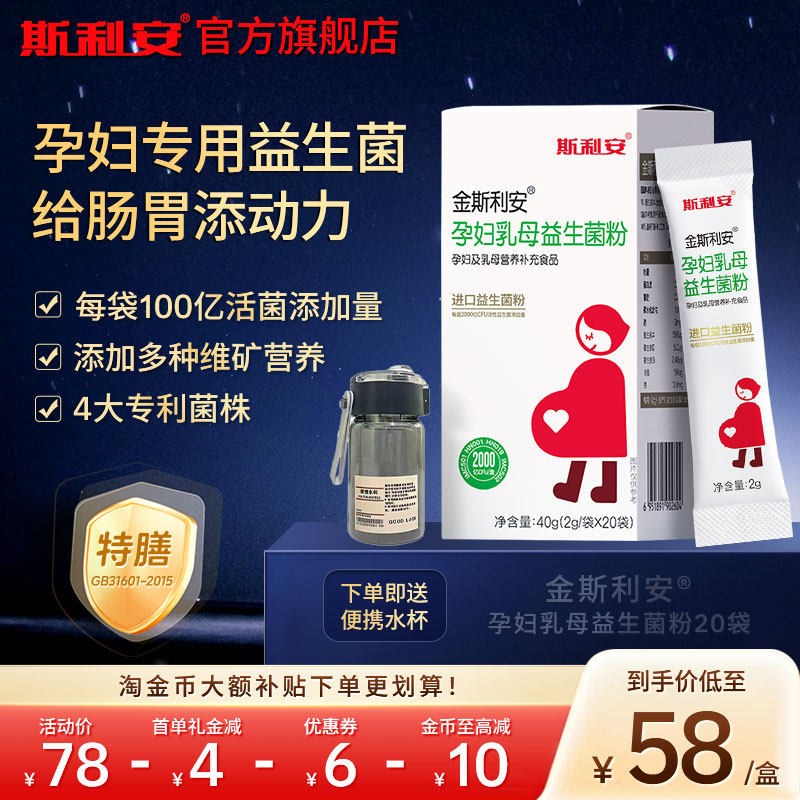 金斯利安孕妇益生菌孕妇专用