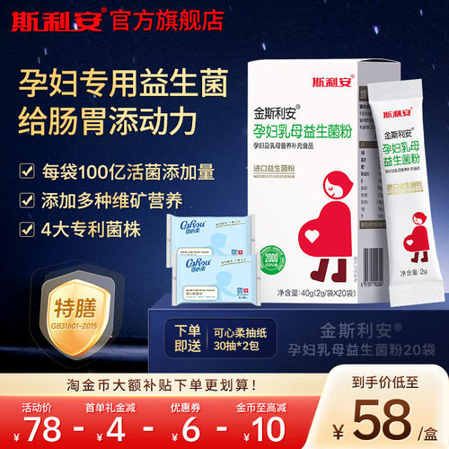 金斯利安孕妇益生菌孕妇专用孕妈孕期哺乳期呵护肠胃益生活菌营养