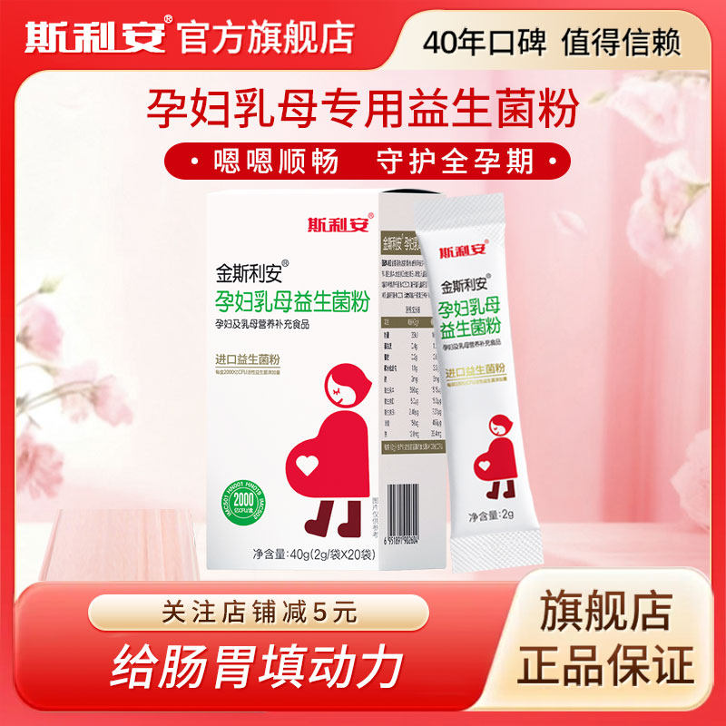 金斯利安孕妇益生菌孕妇专用孕妈孕期哺乳期调理肠胃益生活菌营养