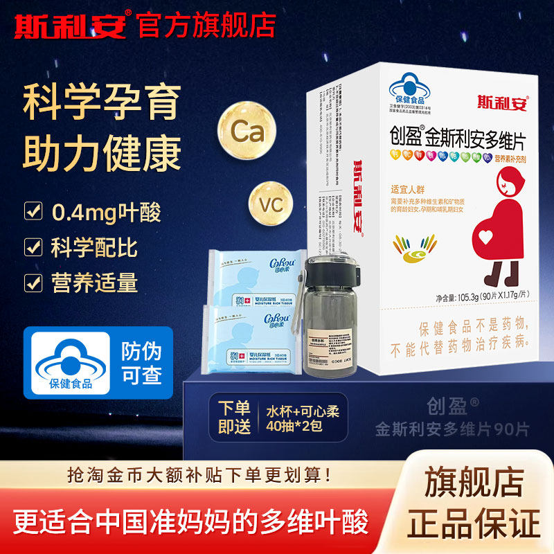 金斯利安叶酸女士备孕斯利安多维片孕期哺乳期孕妇复合维生素90片 期复实拍商品图