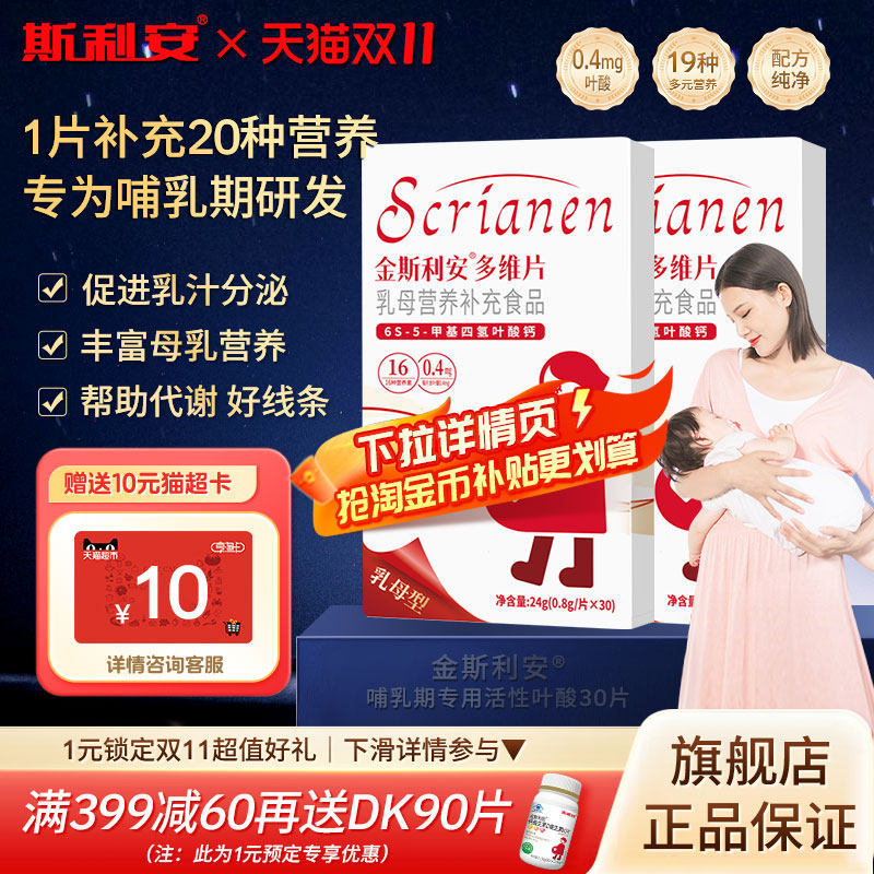 斯利安活性叶酸哺乳期专用产后乳母营养包20种多元营养复合维生素