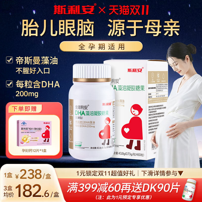 【官方旗舰店】斯利安孕产妇dha孕妇专用孕期dha海藻油帝斯曼藻油