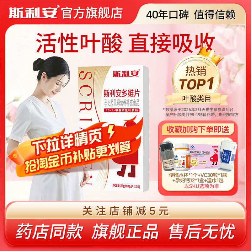 斯利安活性叶酸孕妇专用女士备孕期孕早期多维片复合维生素叶酸片