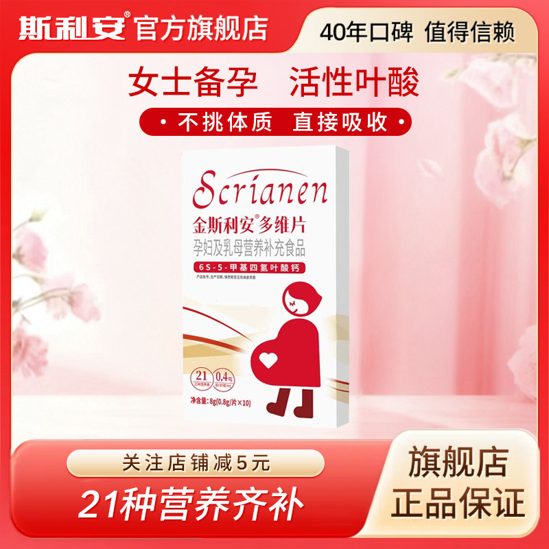 金斯利安活性叶酸10片孕妇专用女士备孕期孕早期复合维生素多维片