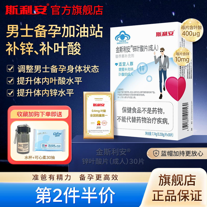 【官方旗舰店】金斯利安锌叶酸男士备孕叶酸成人男性补充精力补锌图片