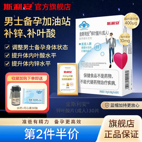 【官方旗舰店】金斯利安锌叶酸男士备孕叶酸成人男性补充精力补锌