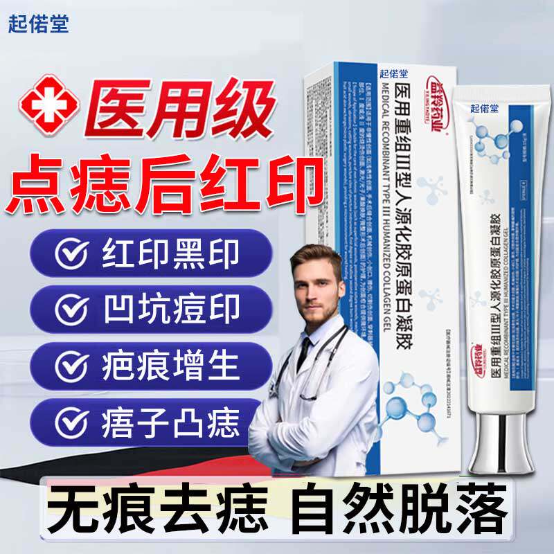 正品点痣疤痕修复膏激光点斑祛痣淡凹坑痘印去红印黑印色素沉淀ZT
