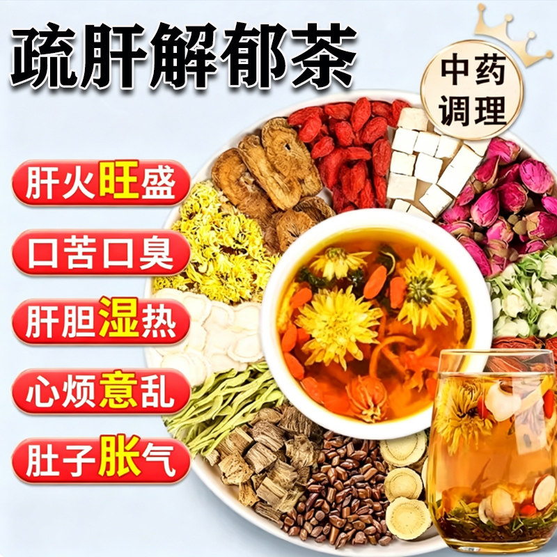 口苦口臭口干降肝火清肝胆利玫瑰花疏肝解郁茶健脾祛湿热补气血LL