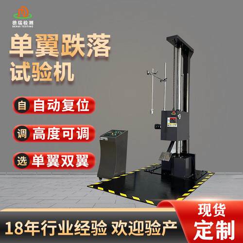 翼跌落试验机GB/T4857.5包装件棱边角跌落测试机ISTA标准测试机