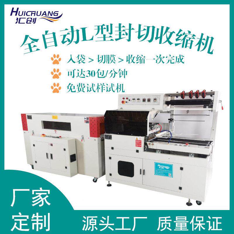 全自动茶叶礼盒纸盒月饼盒封切收膜机爽肤水精华水覆膜热收缩设备