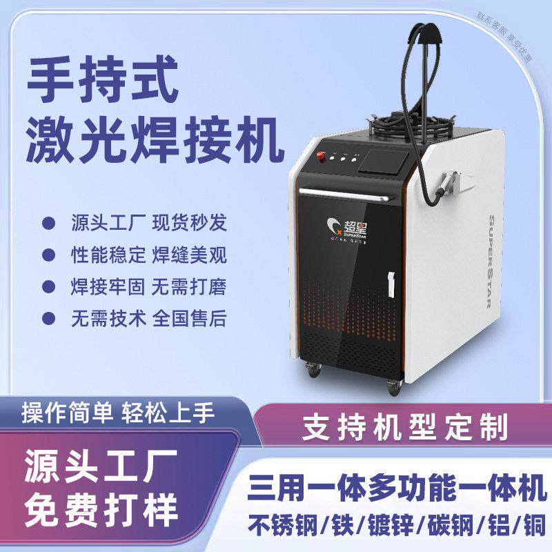 激光电焊机220v80v小型多功能楼梯扶手门窗护栏五金便携激光焊机