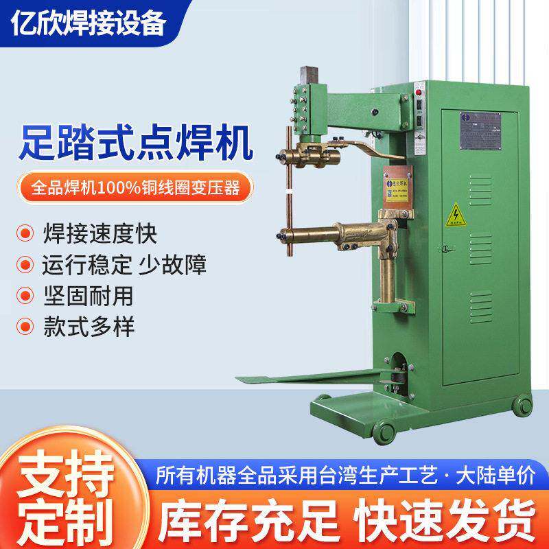 厂家供应电焊机足踏式点焊机铁线工艺品五金配件饰品机械焊接机