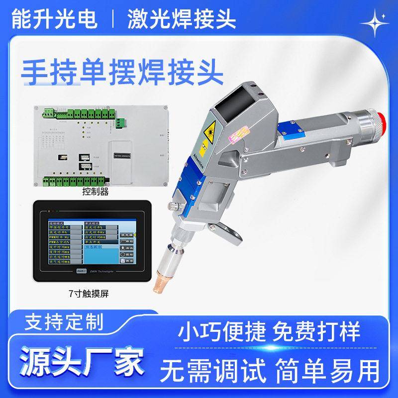 NS15SC-D激光通用手持焊接头多功能焊接清洗除锈小切割机焊枪配件